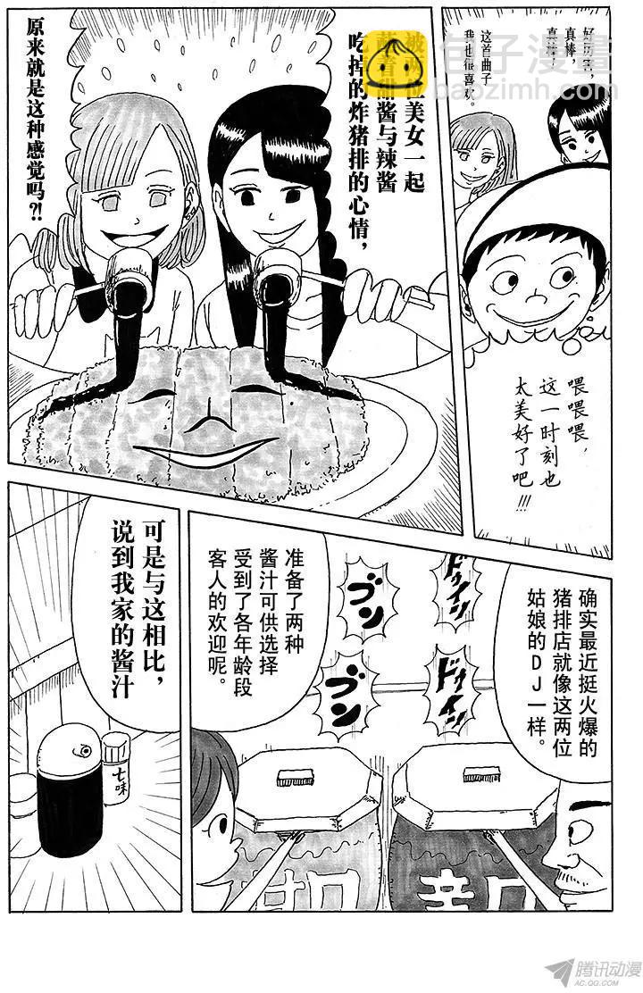 《炸猪排DJ扬太郎》第17盘 第7页