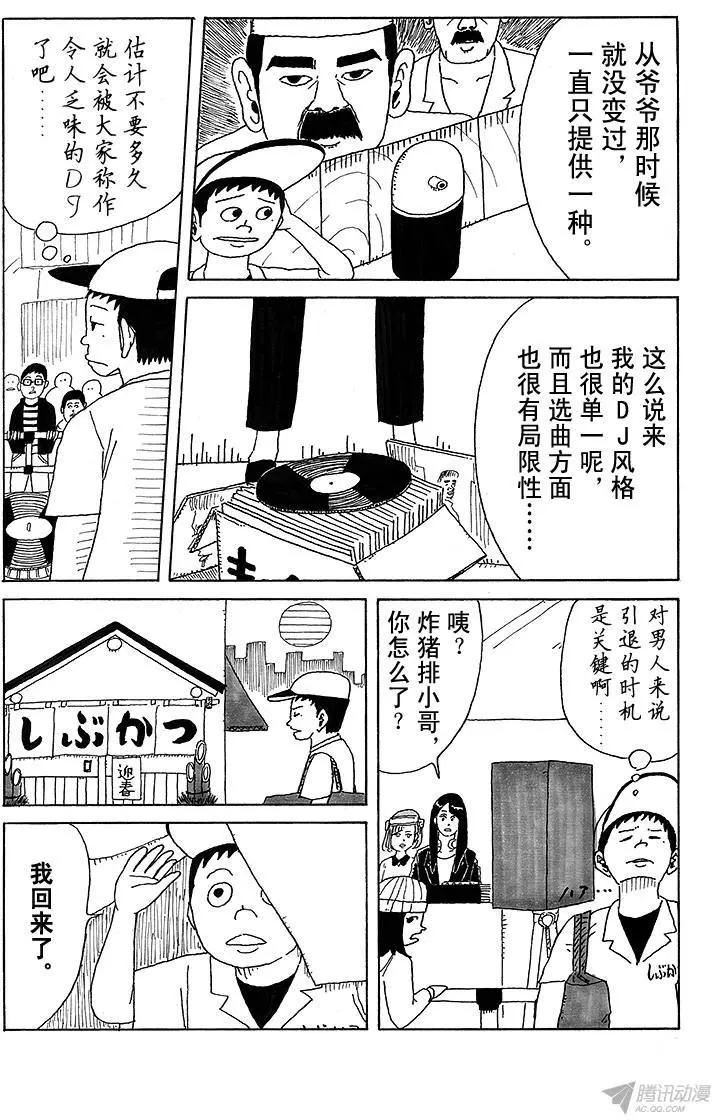 《炸猪排DJ扬太郎》第17盘 第8页