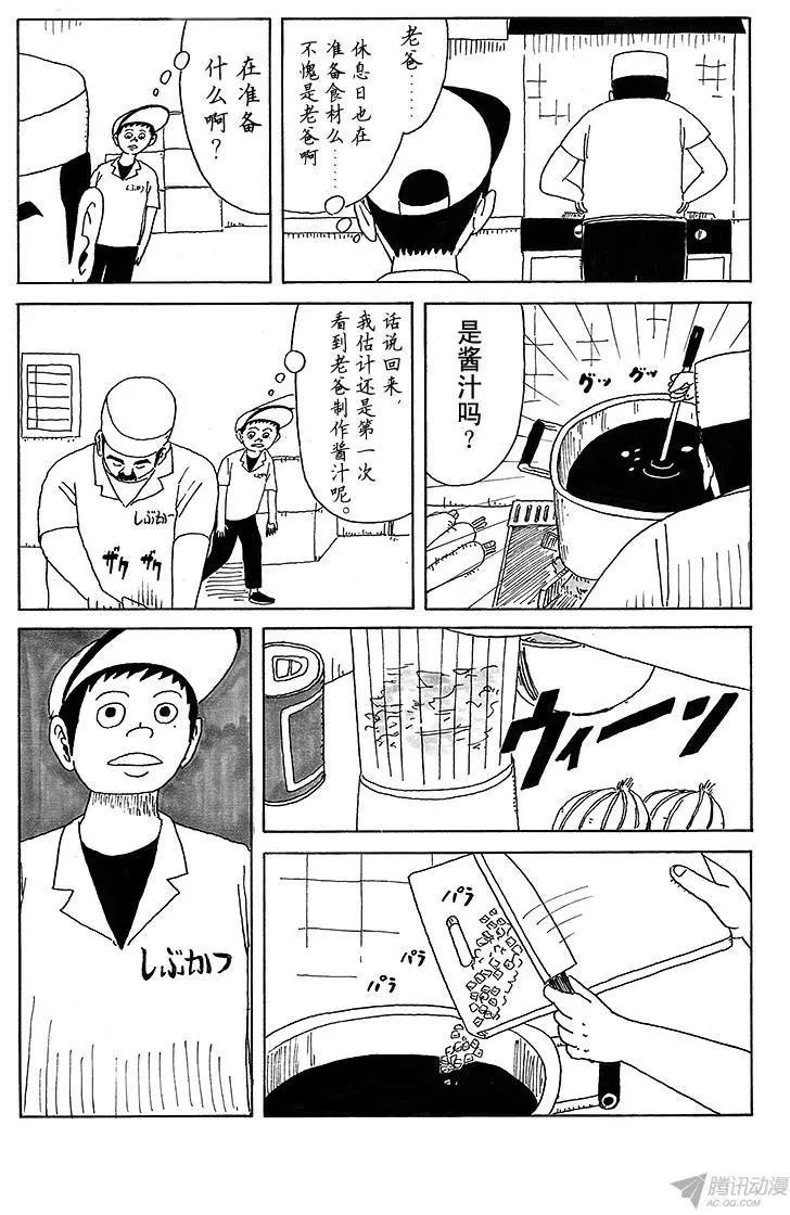 《炸猪排DJ扬太郎》第17盘 第9页