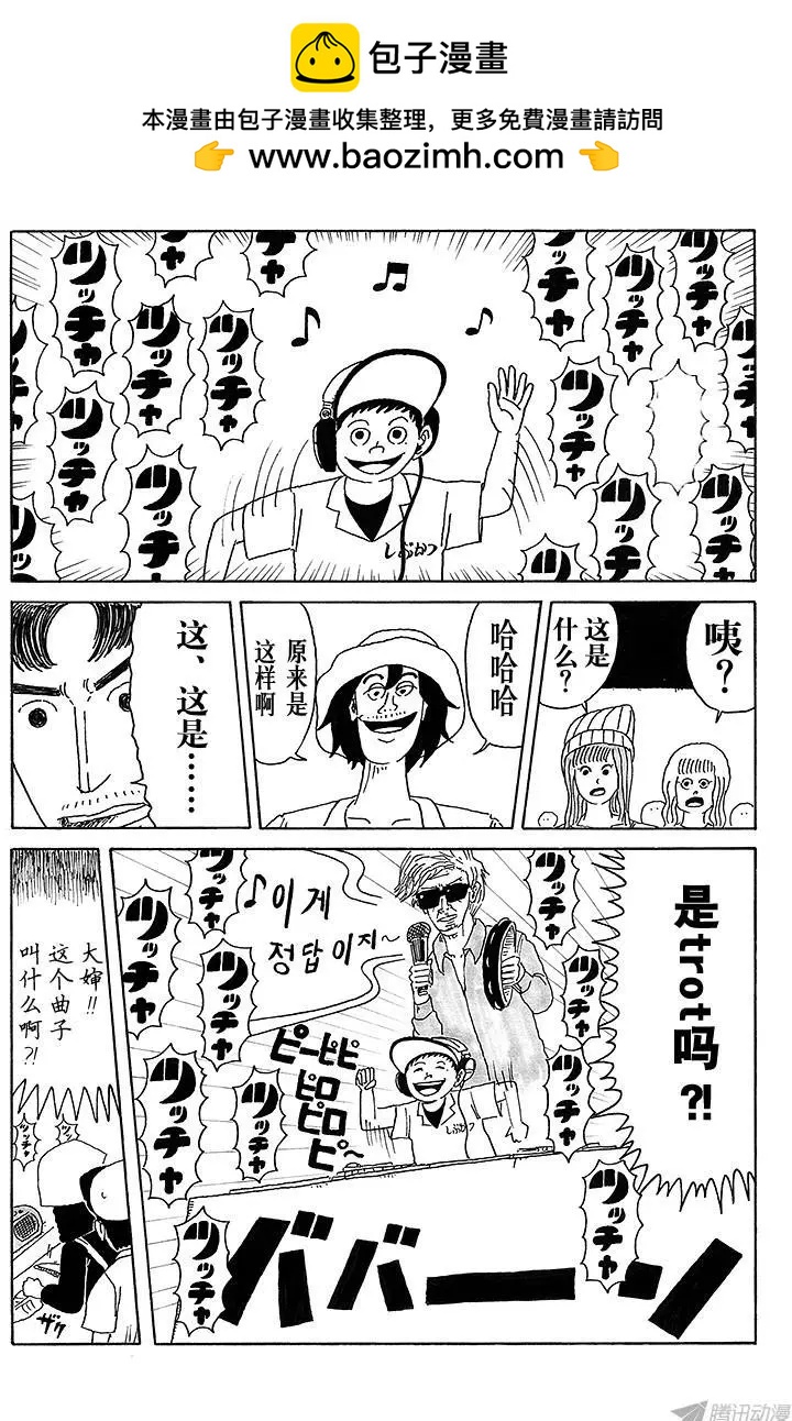 《炸猪排DJ扬太郎》第15盘 第10页