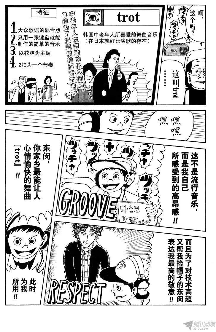 《炸猪排DJ扬太郎》第15盘 第11页