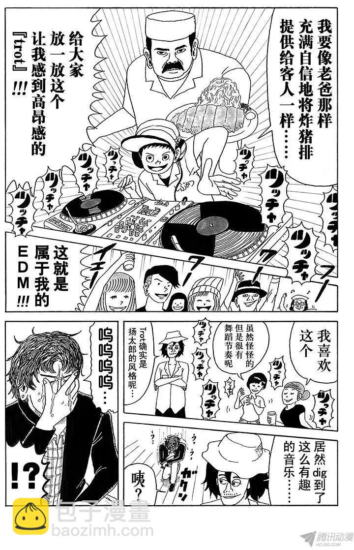《炸猪排DJ扬太郎》第15盘 第12页