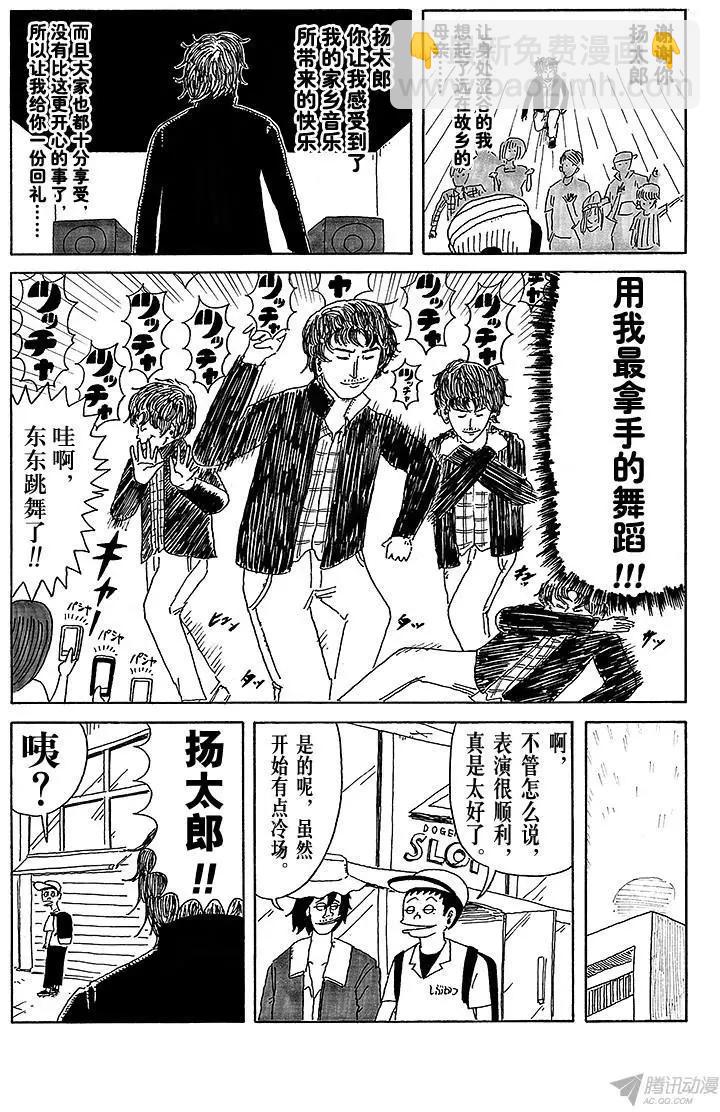 《炸猪排DJ扬太郎》第15盘 第14页