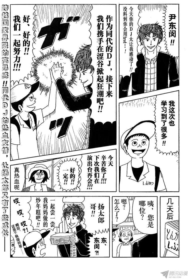 《炸猪排DJ扬太郎》第15盘 第15页