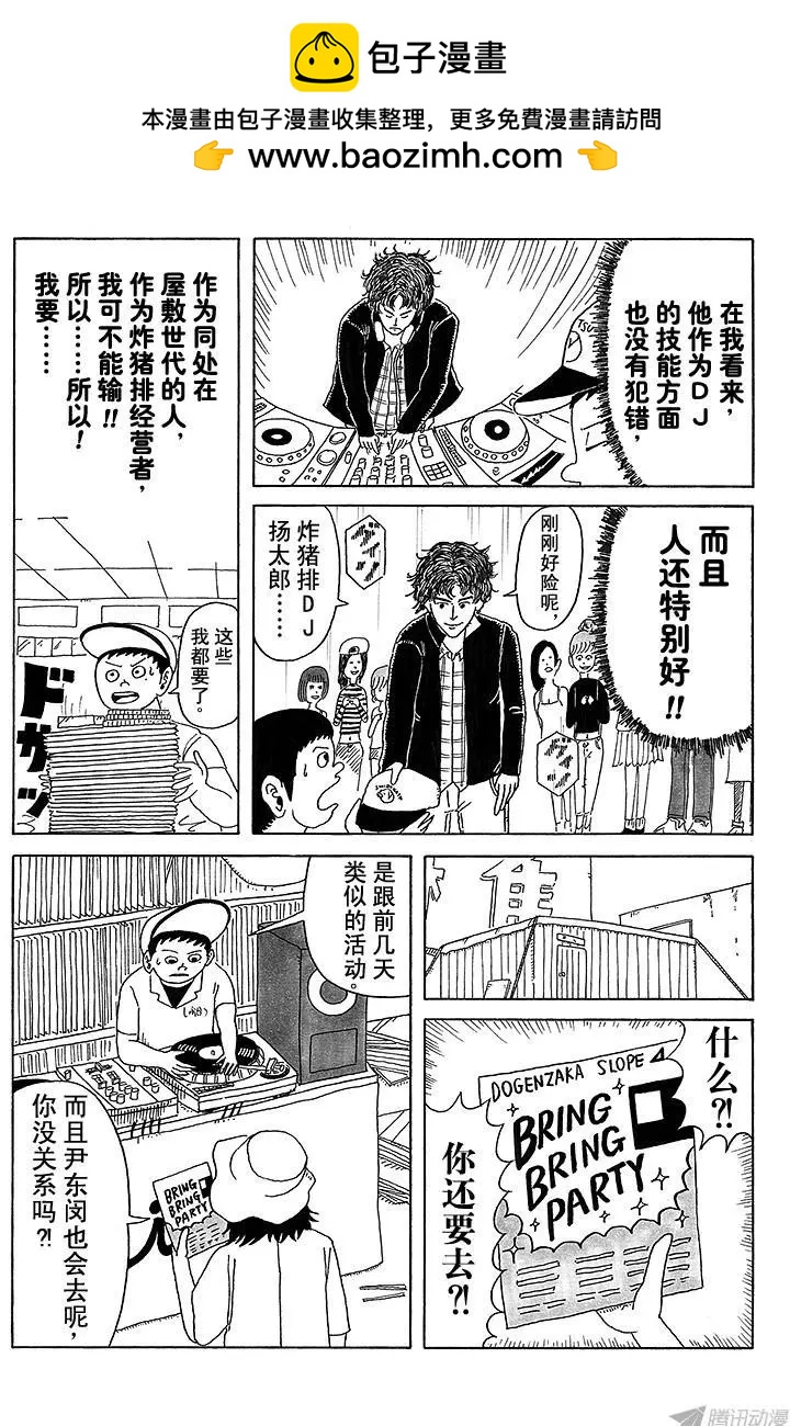 《炸猪排DJ扬太郎》第15盘 第2页