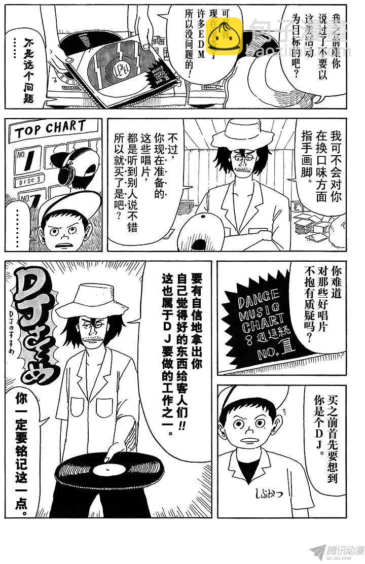 《炸猪排DJ扬太郎》第15盘 第3页