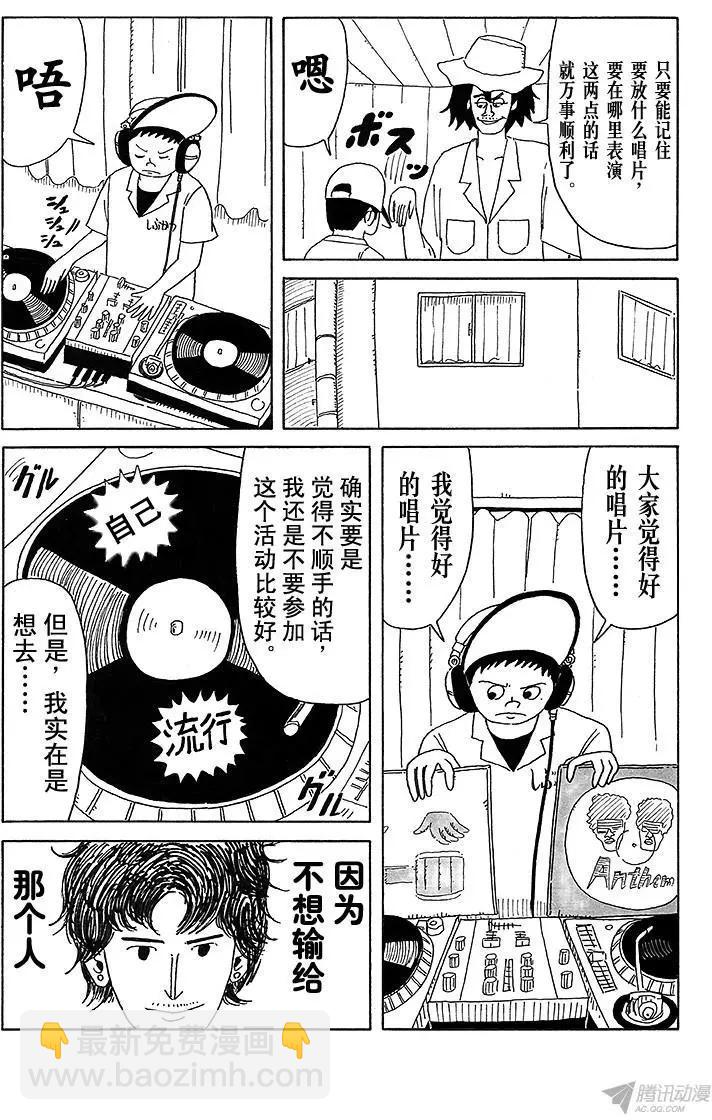 《炸猪排DJ扬太郎》第15盘 第4页