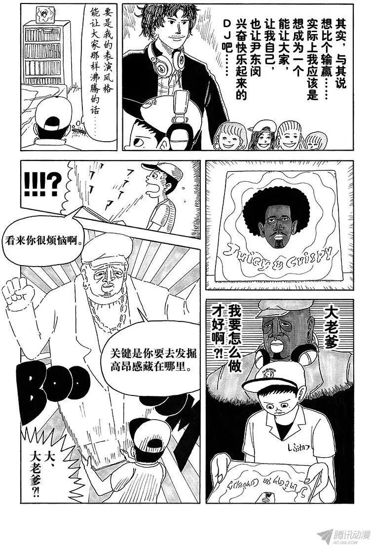 《炸猪排DJ扬太郎》第15盘 第5页