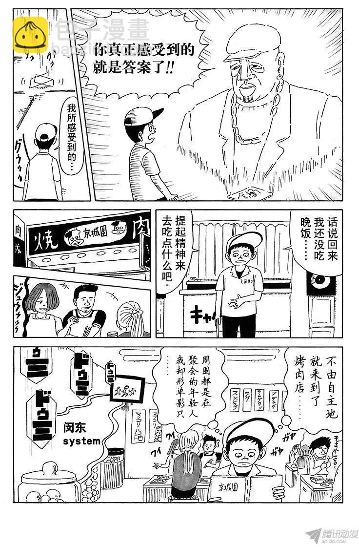 《炸猪排DJ扬太郎》第15盘 第6页