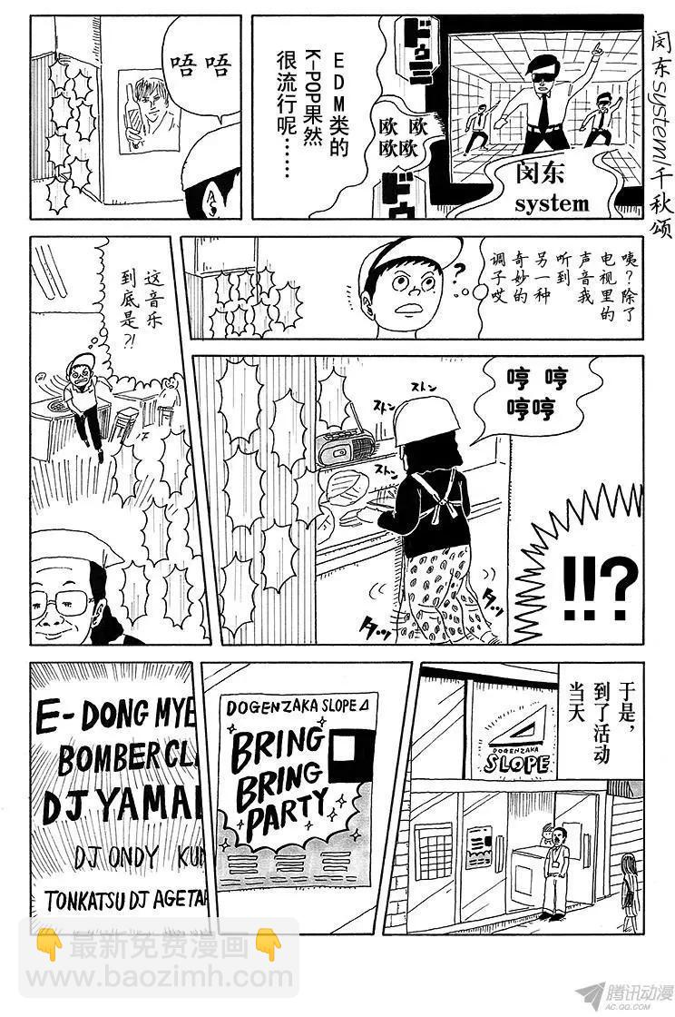《炸猪排DJ扬太郎》第15盘 第7页