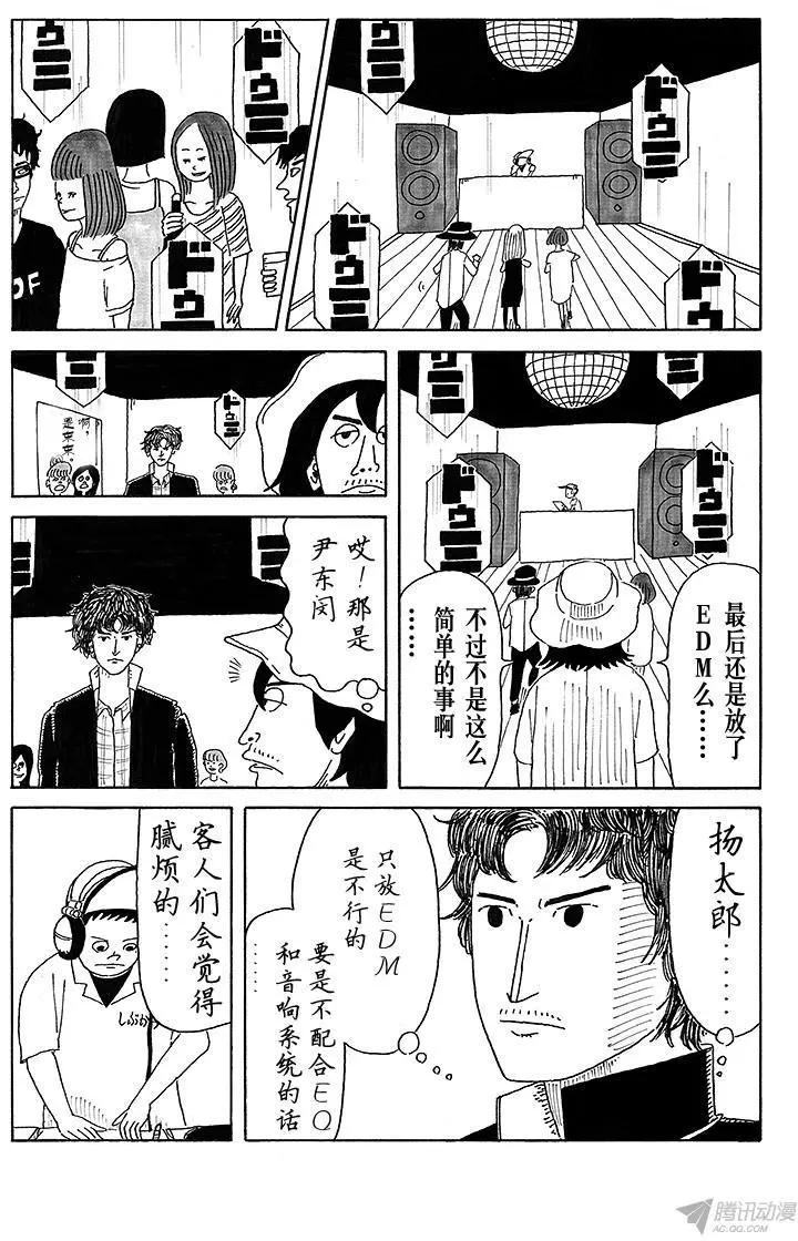 《炸猪排DJ扬太郎》第15盘 第8页