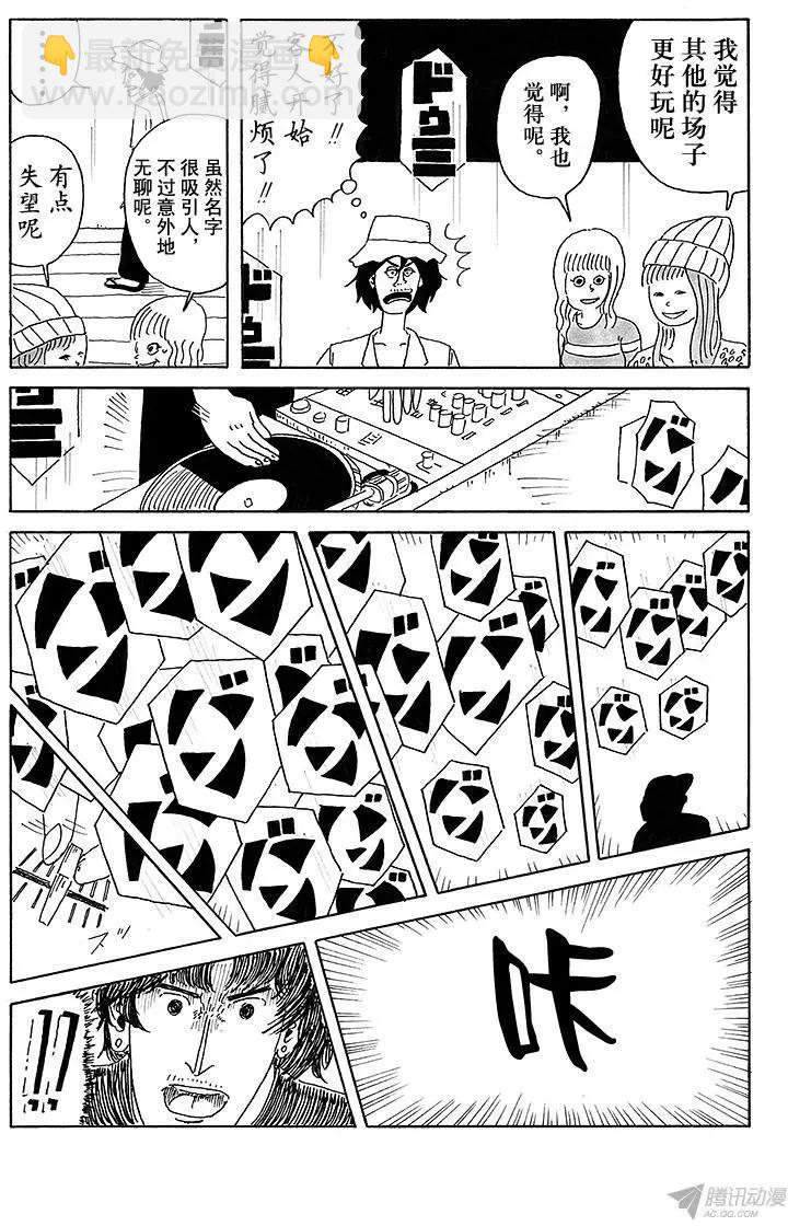 《炸猪排DJ扬太郎》第15盘 第9页