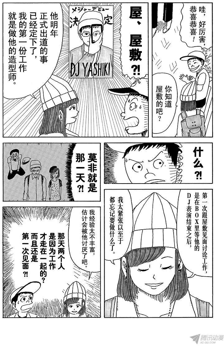 《炸猪排DJ扬太郎》第16盘 第11页