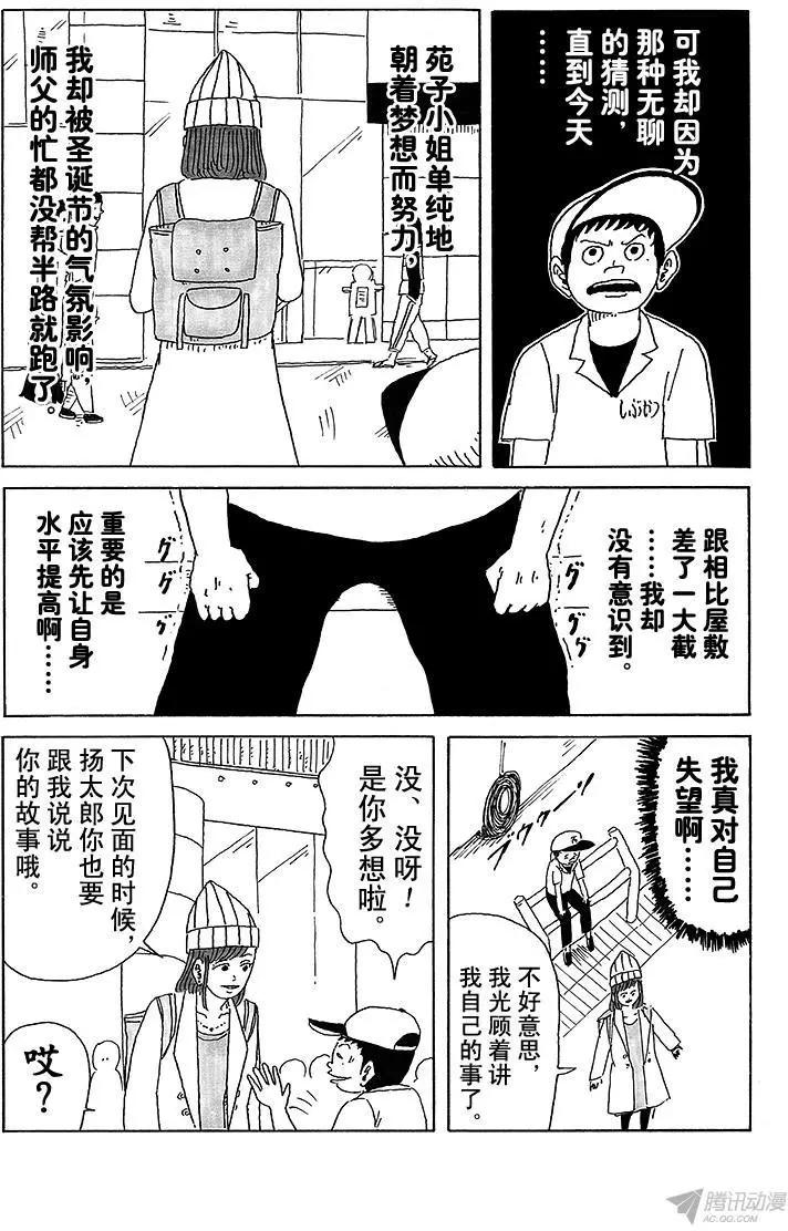 《炸猪排DJ扬太郎》第16盘 第12页