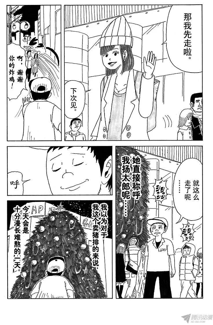 《炸猪排DJ扬太郎》第16盘 第13页