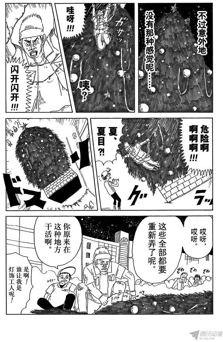 《炸猪排DJ扬太郎》第16盘 第14页