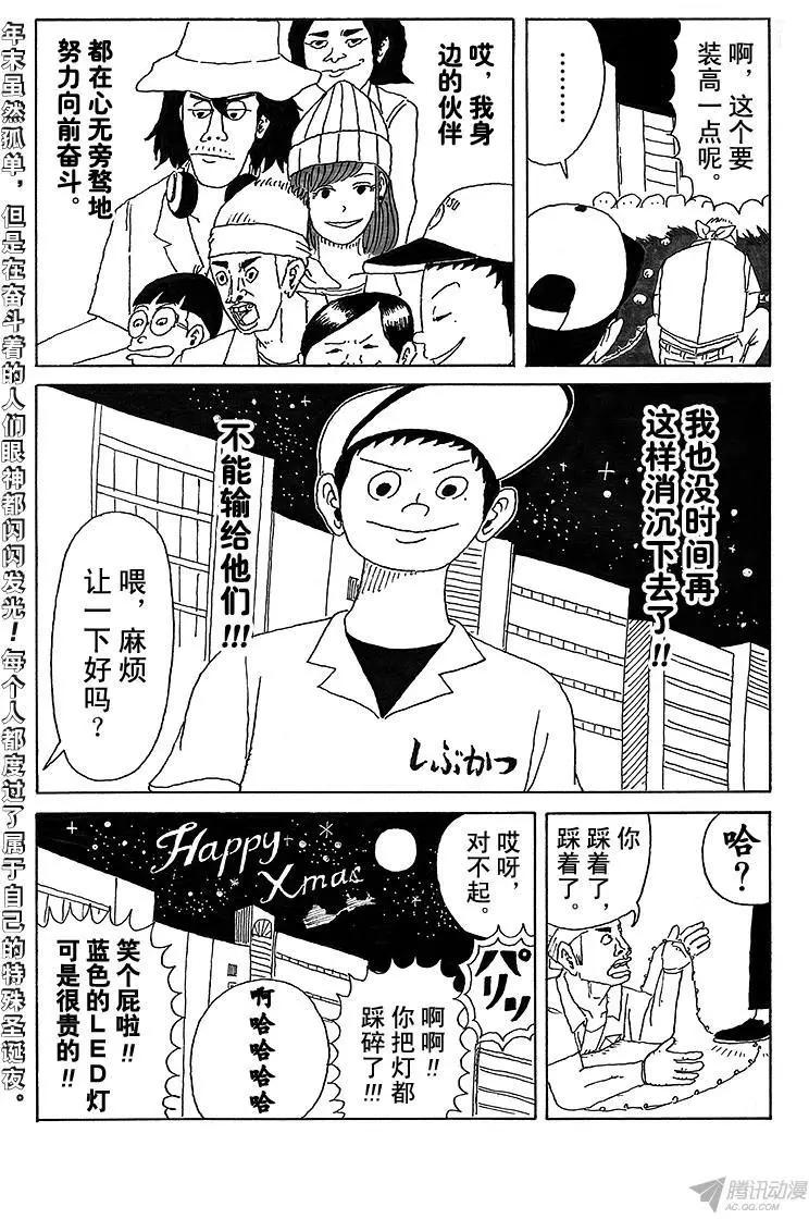《炸猪排DJ扬太郎》第16盘 第15页