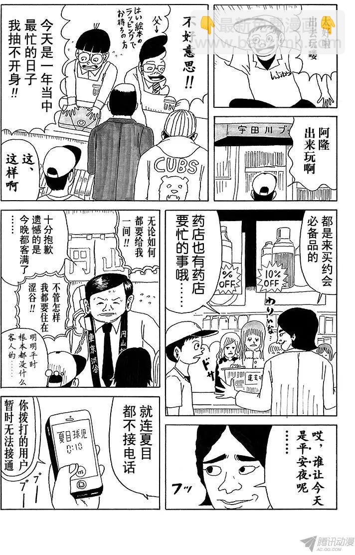 《炸猪排DJ扬太郎》第16盘 第3页
