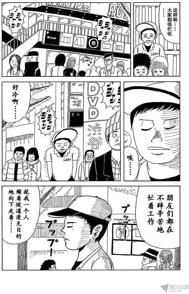 《炸猪排DJ扬太郎》第16盘 第4页