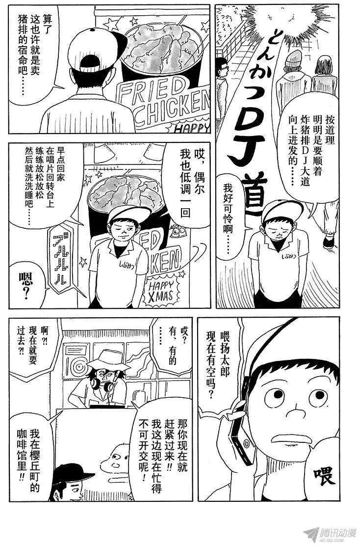 《炸猪排DJ扬太郎》第16盘 第5页