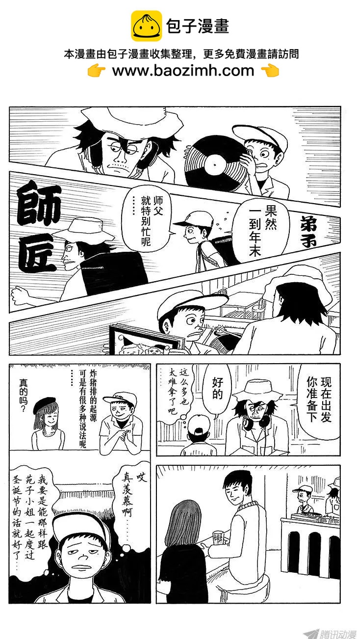 《炸猪排DJ扬太郎》第16盘 第7页