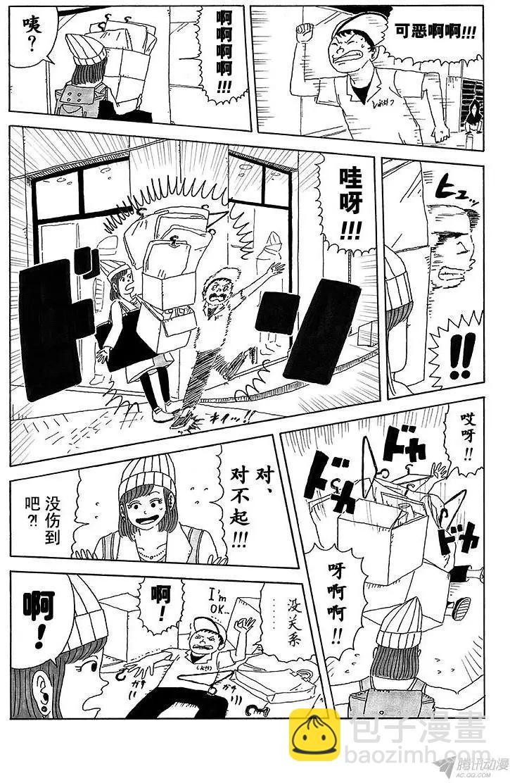 《炸猪排DJ扬太郎》第16盘 第9页