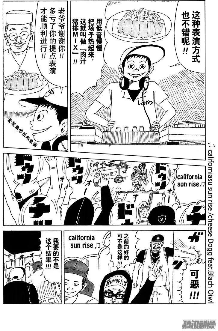 《炸猪排DJ扬太郎》第19盘 第10页