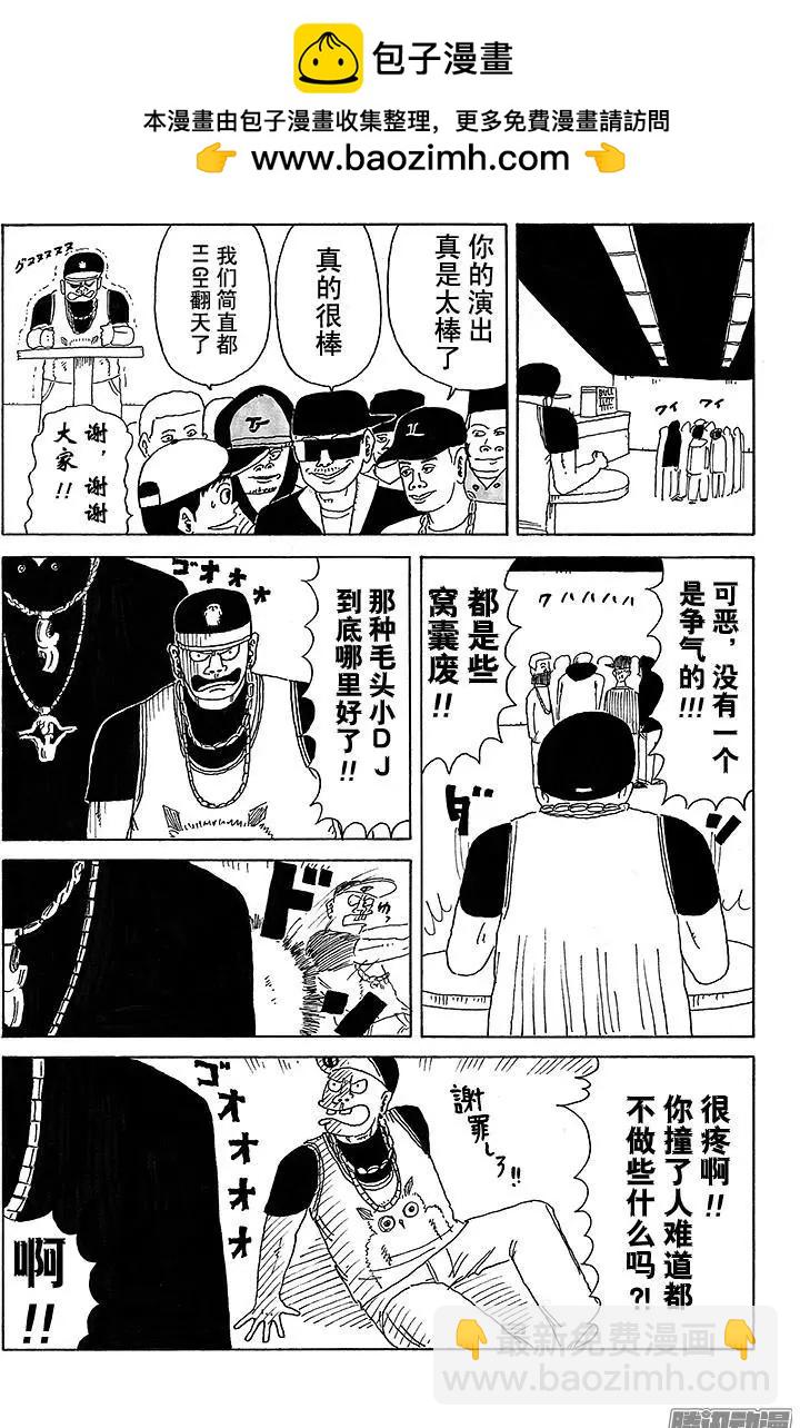《炸猪排DJ扬太郎》第19盘 第11页
