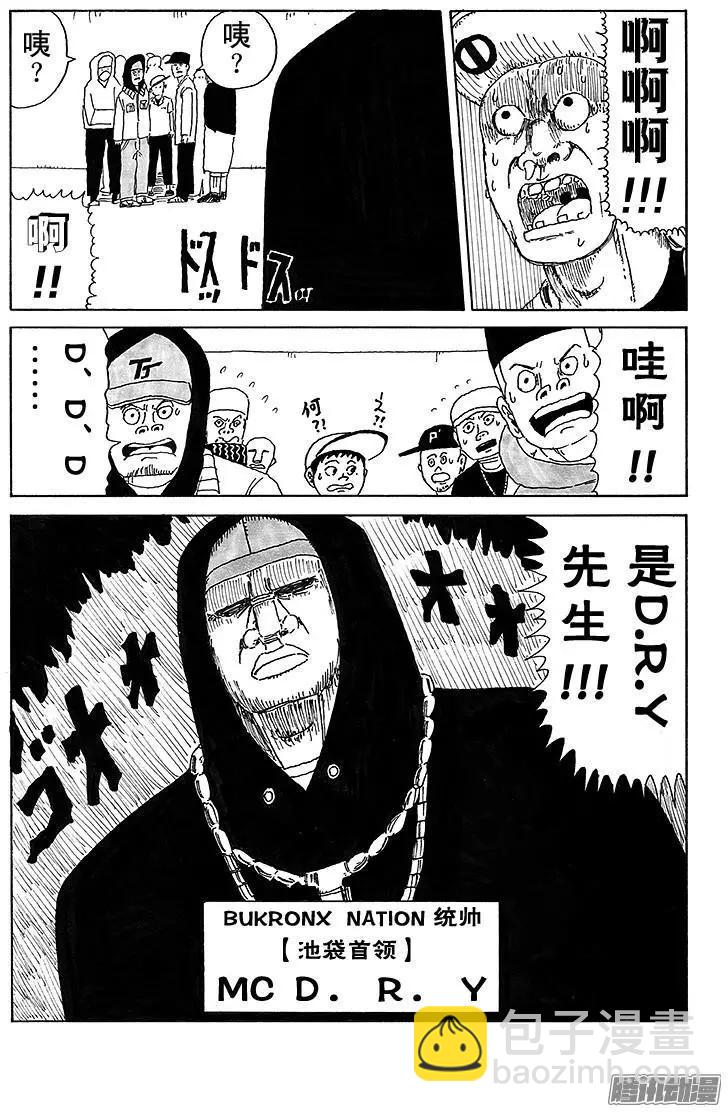《炸猪排DJ扬太郎》第19盘 第12页