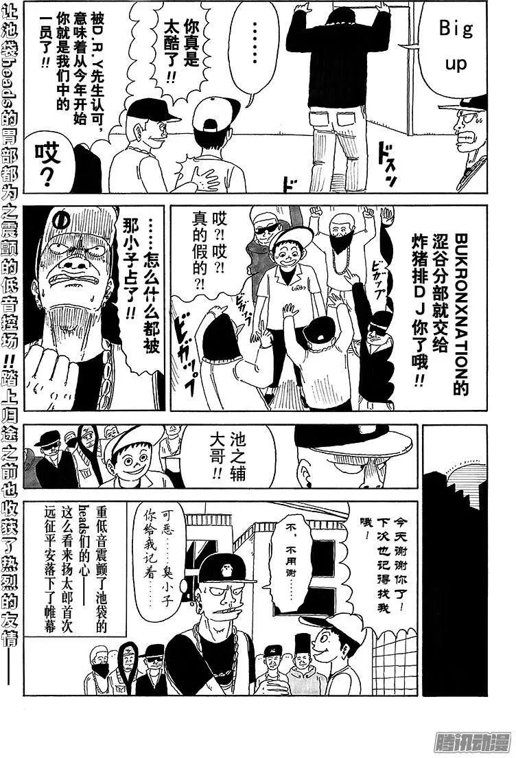 《炸猪排DJ扬太郎》第19盘 第15页