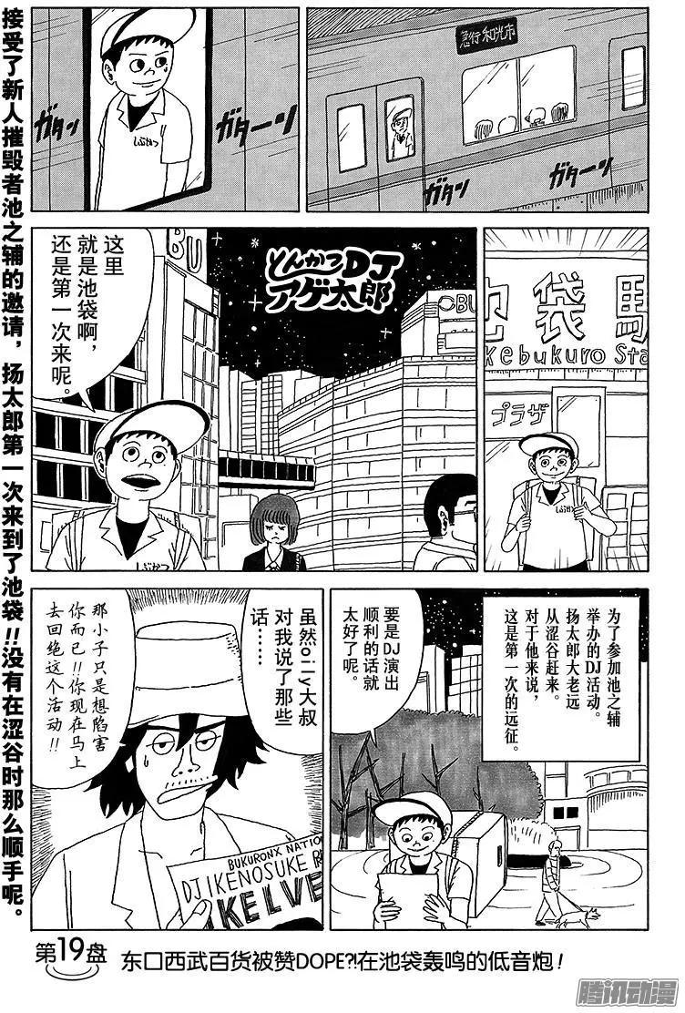 《炸猪排DJ扬太郎》第19盘 第1页