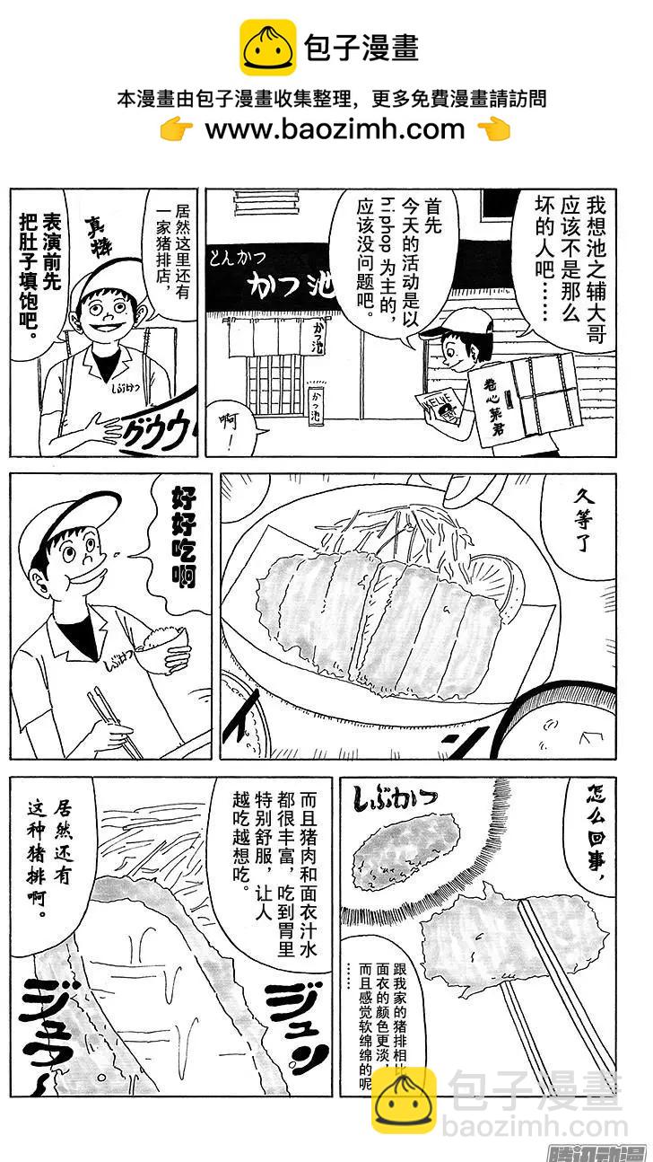 《炸猪排DJ扬太郎》第19盘 第2页