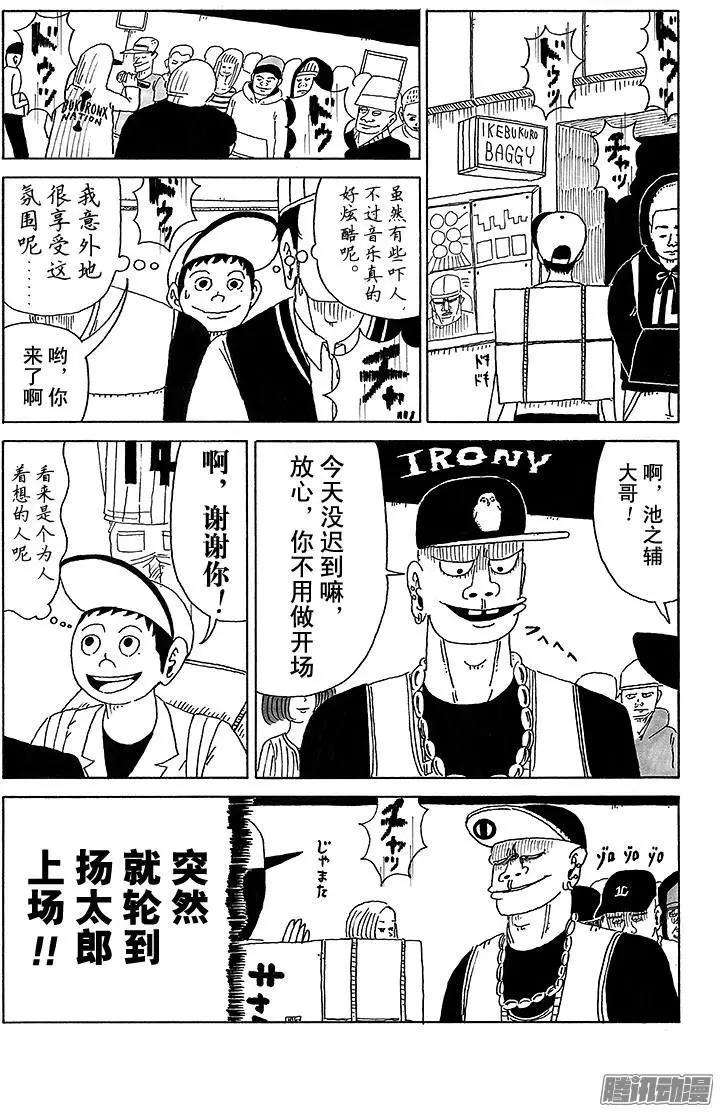 《炸猪排DJ扬太郎》第19盘 第4页