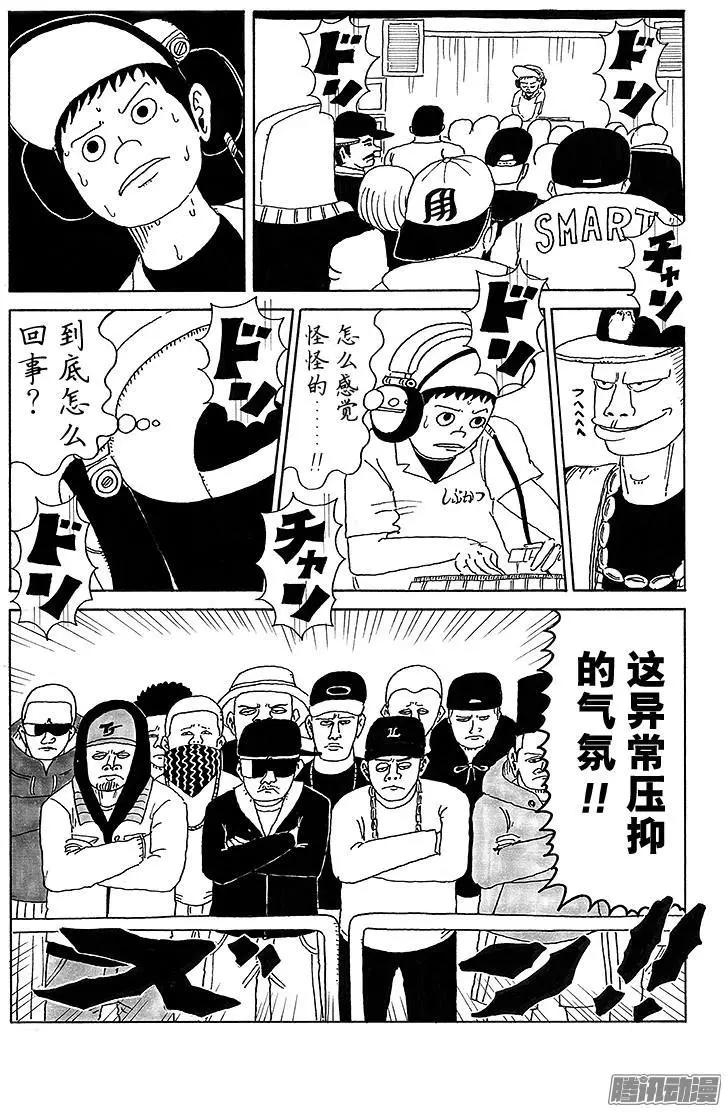 《炸猪排DJ扬太郎》第19盘 第5页