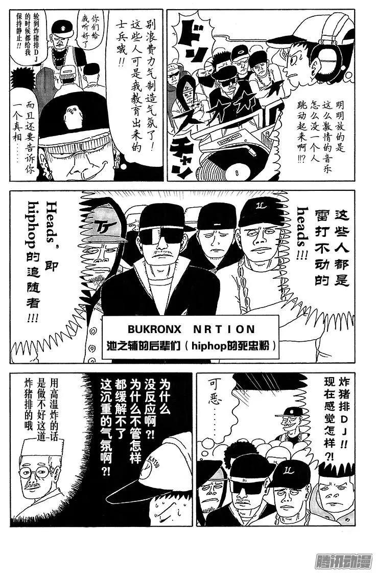 《炸猪排DJ扬太郎》第19盘 第6页