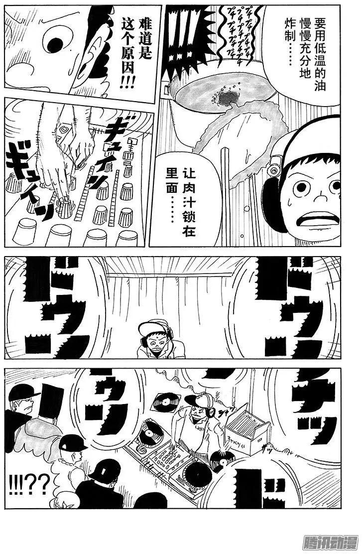 《炸猪排DJ扬太郎》第19盘 第7页