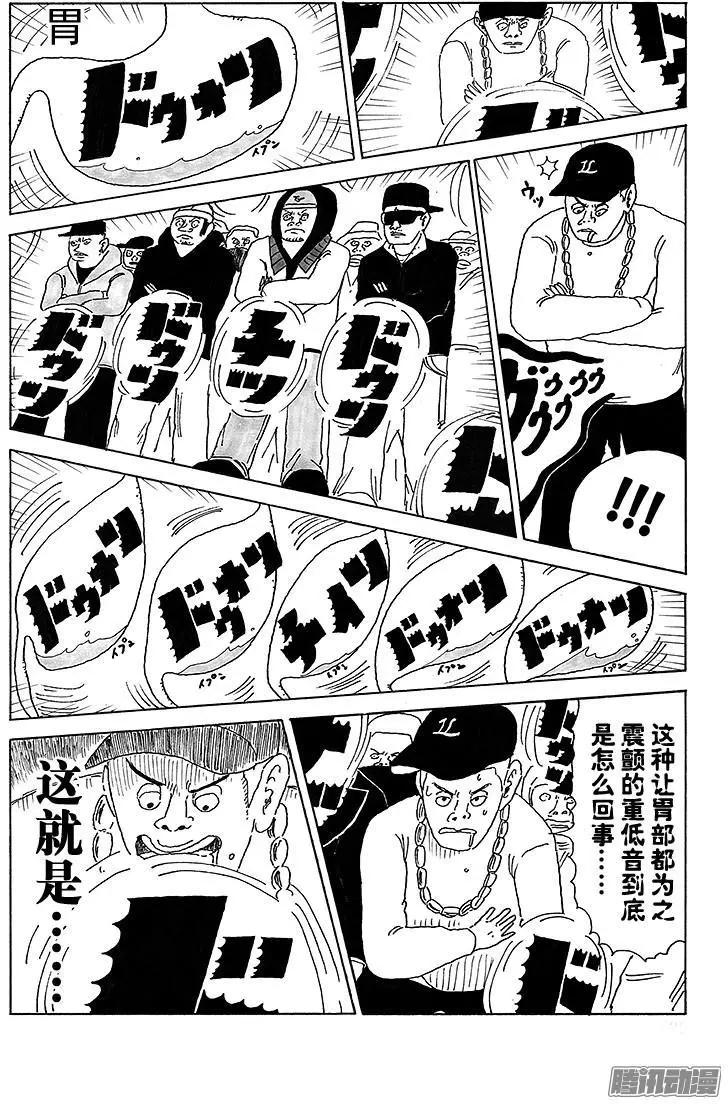 《炸猪排DJ扬太郎》第19盘 第8页