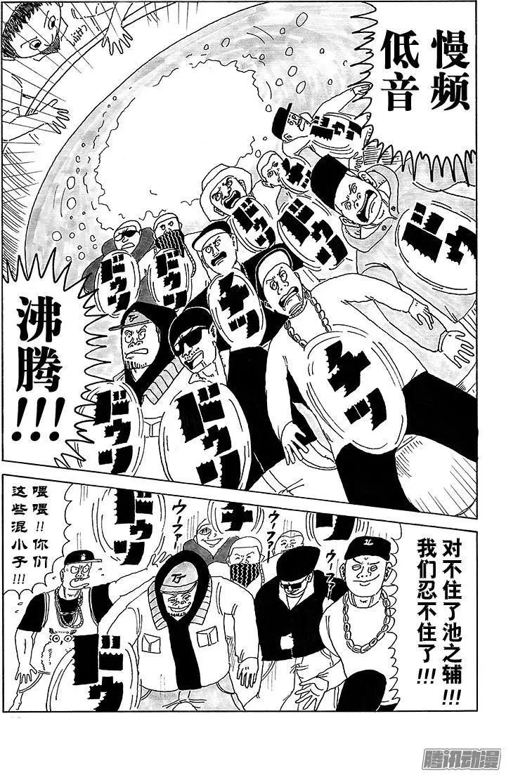 《炸猪排DJ扬太郎》第19盘 第9页