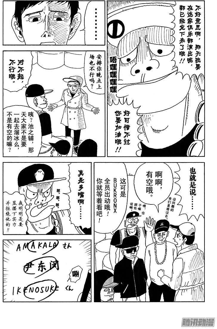 《炸猪排DJ扬太郎》第21盘 第10页