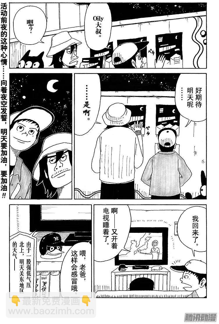 《炸猪排DJ扬太郎》第21盘 第15页