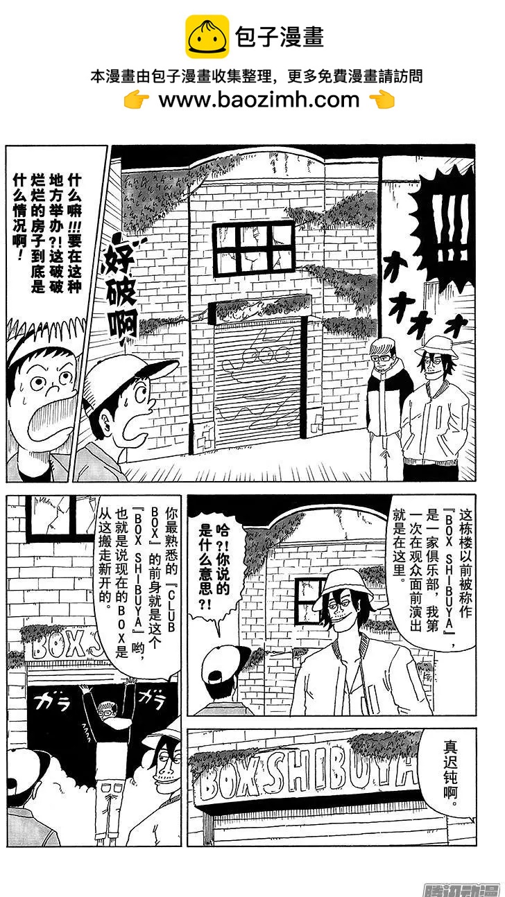 《炸猪排DJ扬太郎》第21盘 第2页