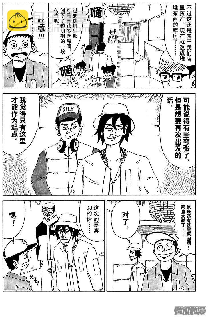 《炸猪排DJ扬太郎》第21盘 第3页