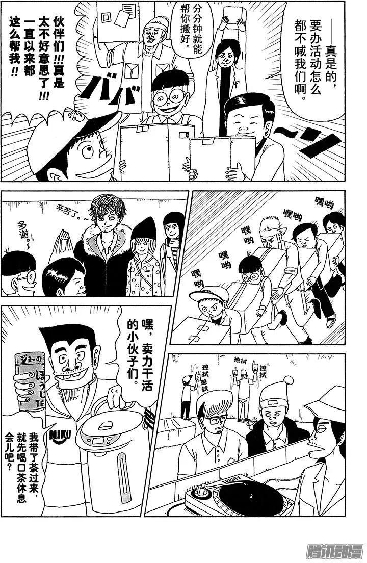 《炸猪排DJ扬太郎》第21盘 第5页