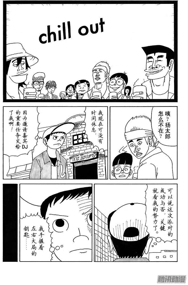 《炸猪排DJ扬太郎》第21盘 第6页