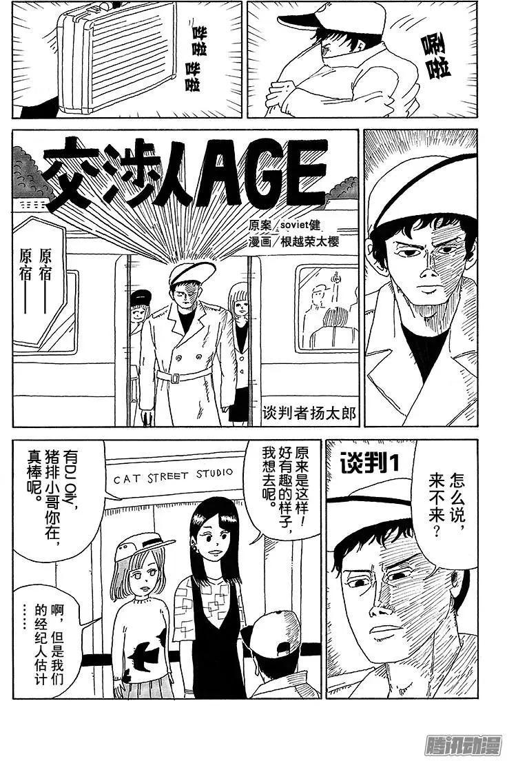 《炸猪排DJ扬太郎》第21盘 第7页