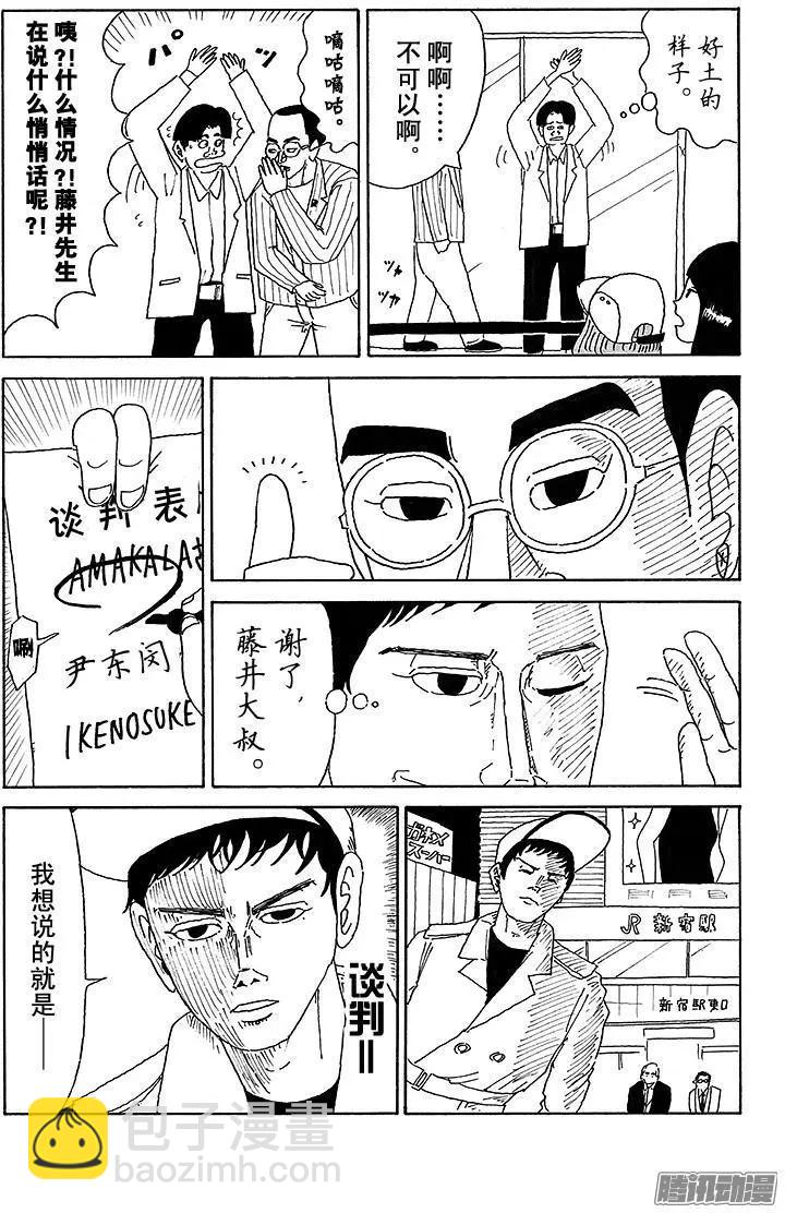 《炸猪排DJ扬太郎》第21盘 第8页