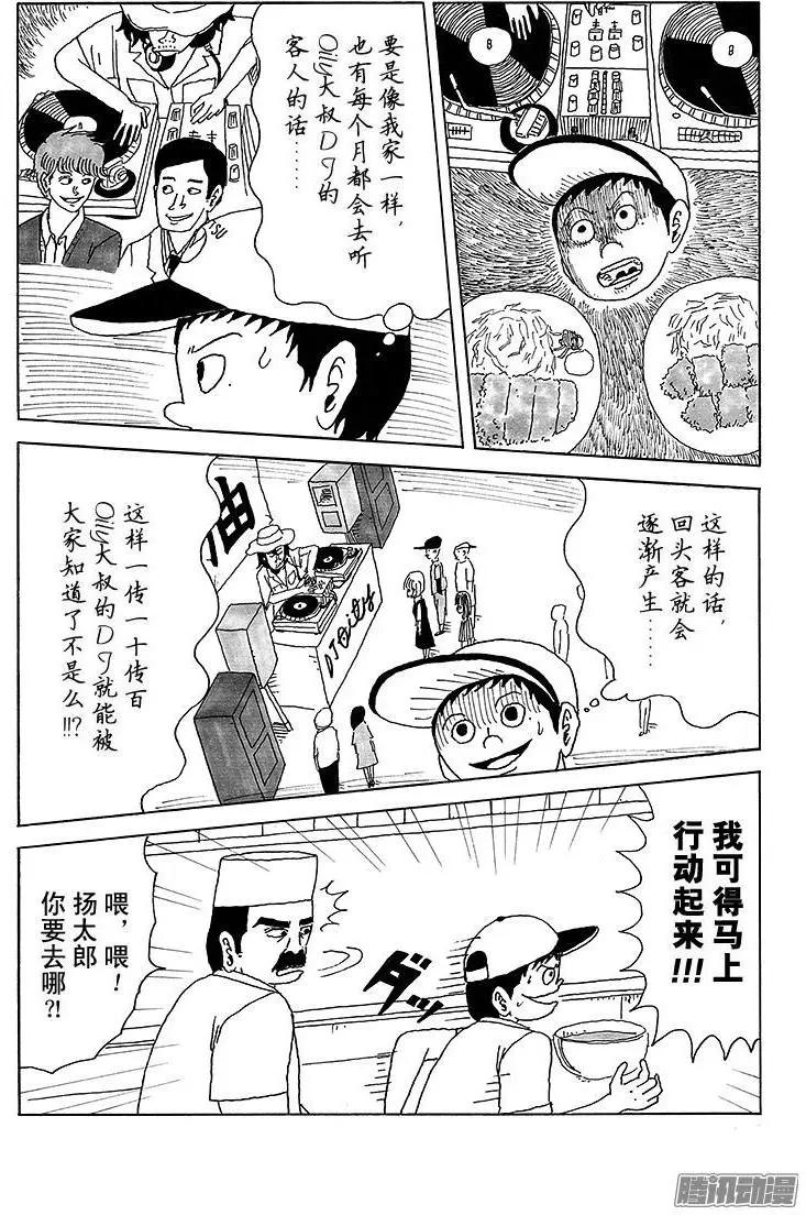 《炸猪排DJ扬太郎》第20盘 第10页