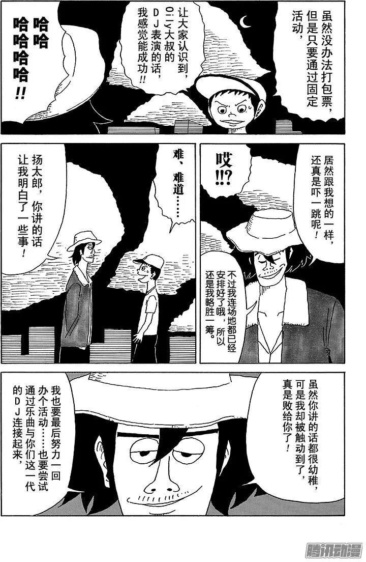 《炸猪排DJ扬太郎》第20盘 第12页