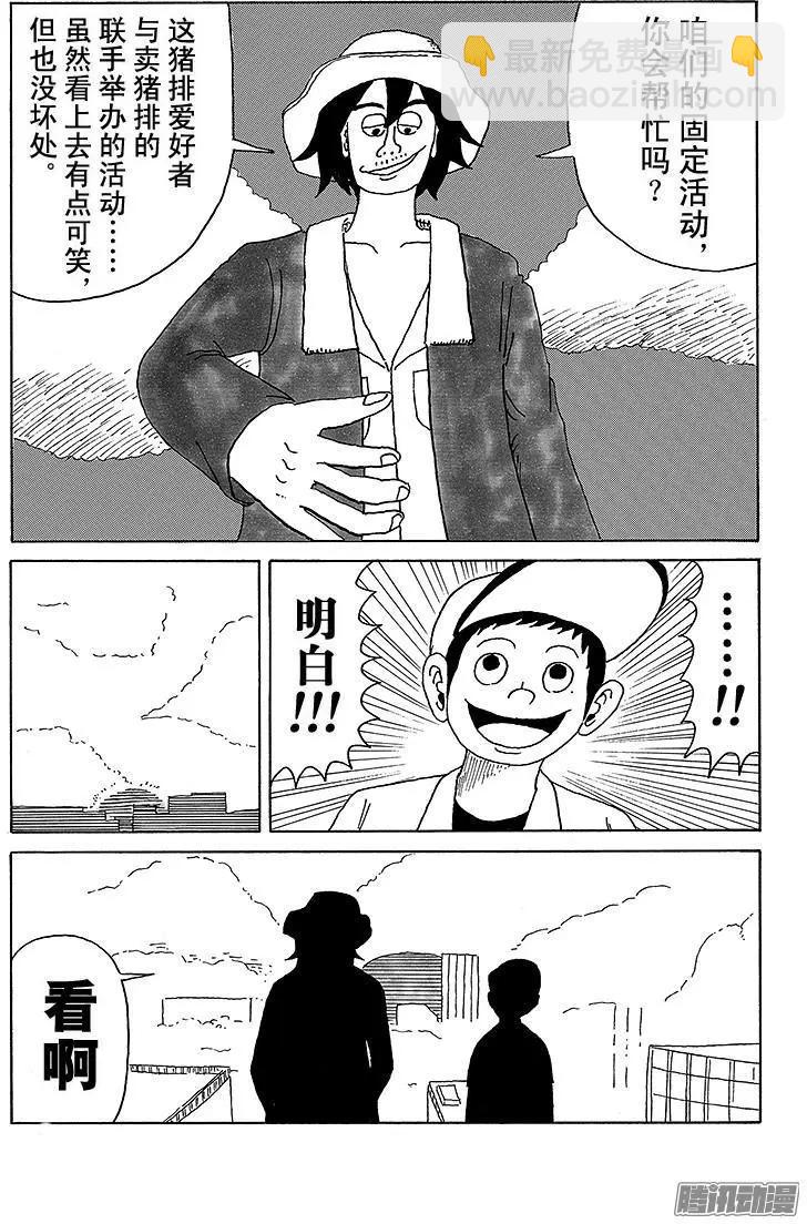 《炸猪排DJ扬太郎》第20盘 第13页