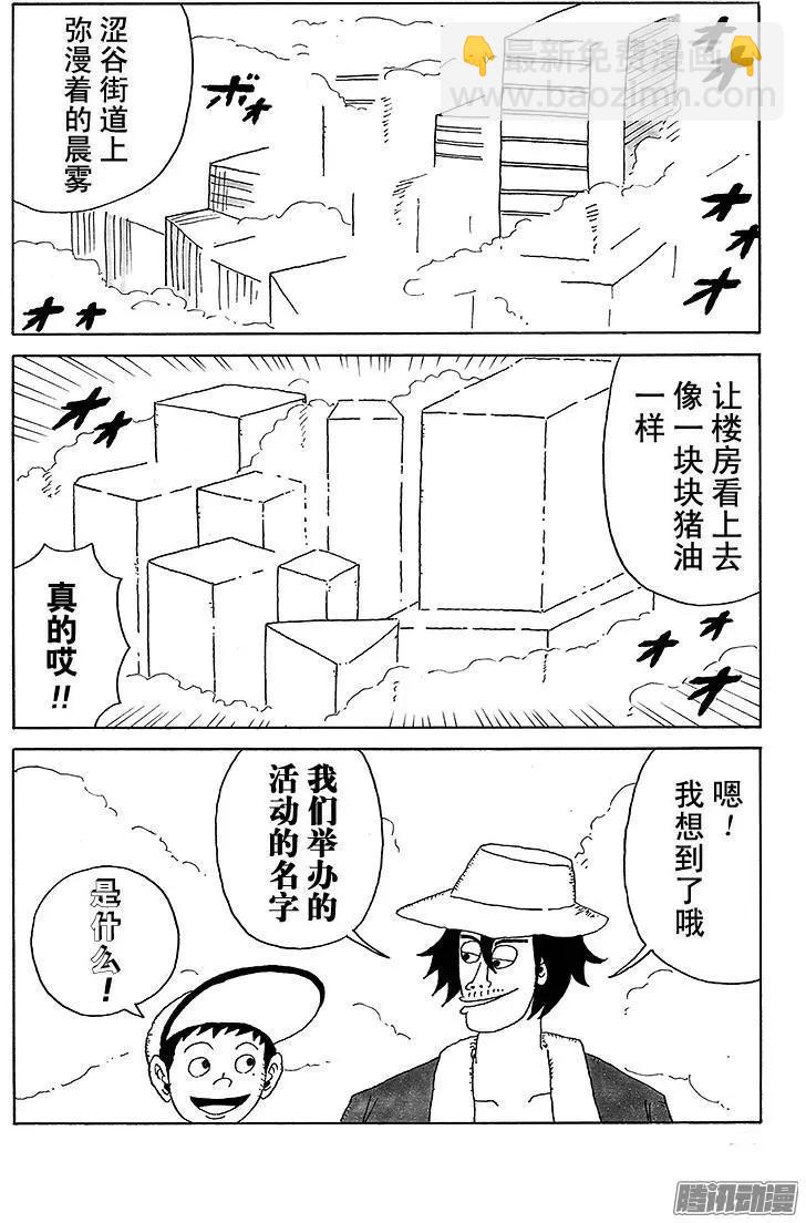 《炸猪排DJ扬太郎》第20盘 第14页